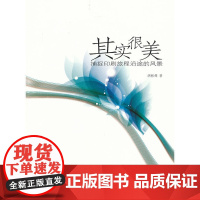 其实很美