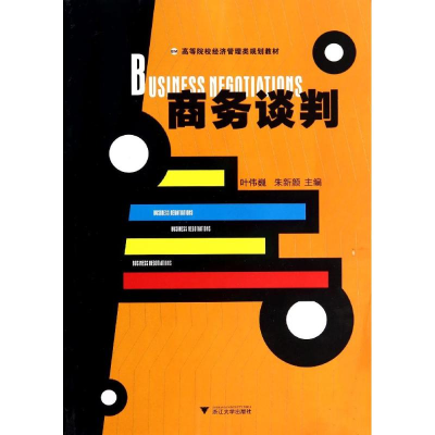 醉染图书商务谈判9787308130530