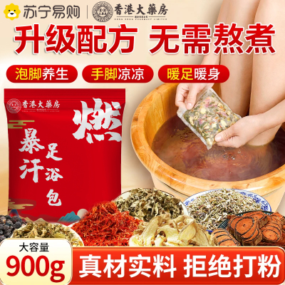 香港大药房足浴包中草药大包泡脚足浴暖身泡走湿冷寒燃燃暴汗泡脚包