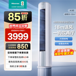 海信(Hisense)空调3匹 AI省电 速冷热大风量 新一级能效 立式空调柜机72LW/E290-X1B