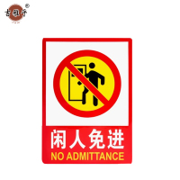 吉雅乎 禁止吸烟提示牌 严禁烟火标识牌 闲人免进 23cmx34cm /张