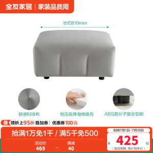 全友家居沙发脚凳现代简约客厅书房阳台家具脚踏亲肤面料卧室沙发脚蹬