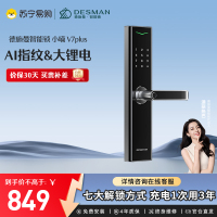 德施曼指纹锁智能门锁 电子密码锁 入户防盗门锁环保锂电池长续航V7升级款V7Plus