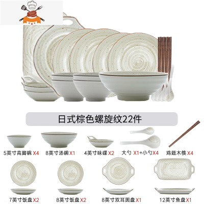 景德镇陶瓷碗碟套装家用网红碗筷复古日式创意碗盘餐具组合碗具 敬平 (4人食豪华配置)日式螺旋纹棕色22件