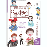 音像彩铅轻松画 版人物绘张晓星(星心绘