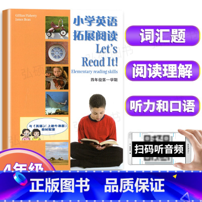4年级上册 小学英语拓展阅读 小学通用 [正版]小学英语拓展阅读四年级下上海牛津版沪教版一二三五六年级ab版英语拓展阅读