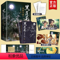 [正版]黑莲花攻略手册小说实体书全2册新增番外+赠品 白羽摘雕弓黑连花无删减完结晋江文学城青春文学甜宠言情小说书籍书店