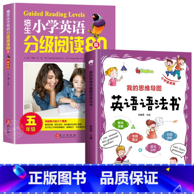 [5年级]培生英语阅读+英语语法书 小学通用 [正版]培生小学英语分级阅读80篇 小学生三四五六年级英语阅读理解与完形填