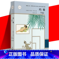 [正版] 玛雅 新版 乔斯坦贾德著 探险之书 用梦幻的方式进入生命与爱的王国 中学生课外阅读文学书籍 进化生命赞