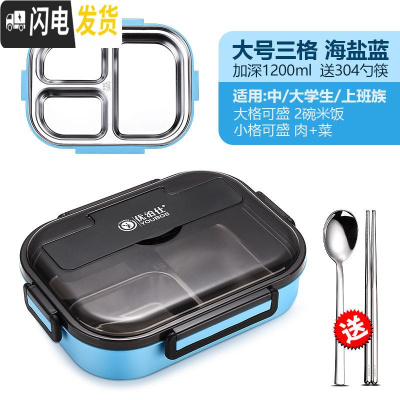 三维工匠304不锈钢保温饭盒学生便当盒带盖分格便携分隔型餐盒套装上班族 大号三格海盐蓝送304勺筷