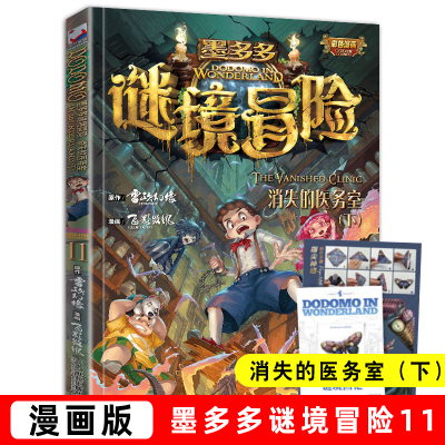 0品牌:二十一世纪出版社[醉染正版]全套11册墨多多谜境冒险系列查理里