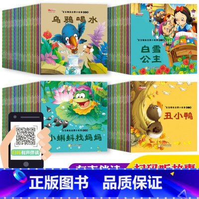 [正版]睡前故事全套60册亲子阅读儿童绘本6-8岁图画书幼儿园老师带拼音的童话故事书1-2-3-4-5周岁小班大班中班