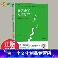 [友一个正版]新书 春天来了,万物复苏—男科医生的14堂身体课 任黎明著 常见男科问题生理健康科普医学科普知识天津