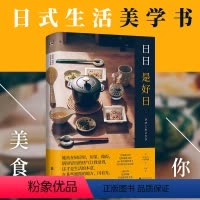 [正版]店书籍 日日是好日AKIPIN安部明雄光影捕捉大师Ins知名摄影博主散文集小确幸美好清新日式生活美学艺术生活类