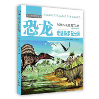 正版新书][按需印刷]恐龙:走进侏罗纪公园李勇9787565816437