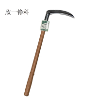 欣一铮科 镰刀 优等 1把