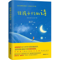 音像给孩子们的诗海子 等