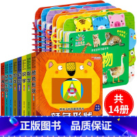 14册:幼儿早教翻翻卡+启蒙认知洞洞书 [正版]全套4册撕不烂的宝宝故事书绘本0到3岁 1一2-3-6岁婴儿早教书启蒙幼
