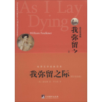 [M]我弥留之际-9787511718648