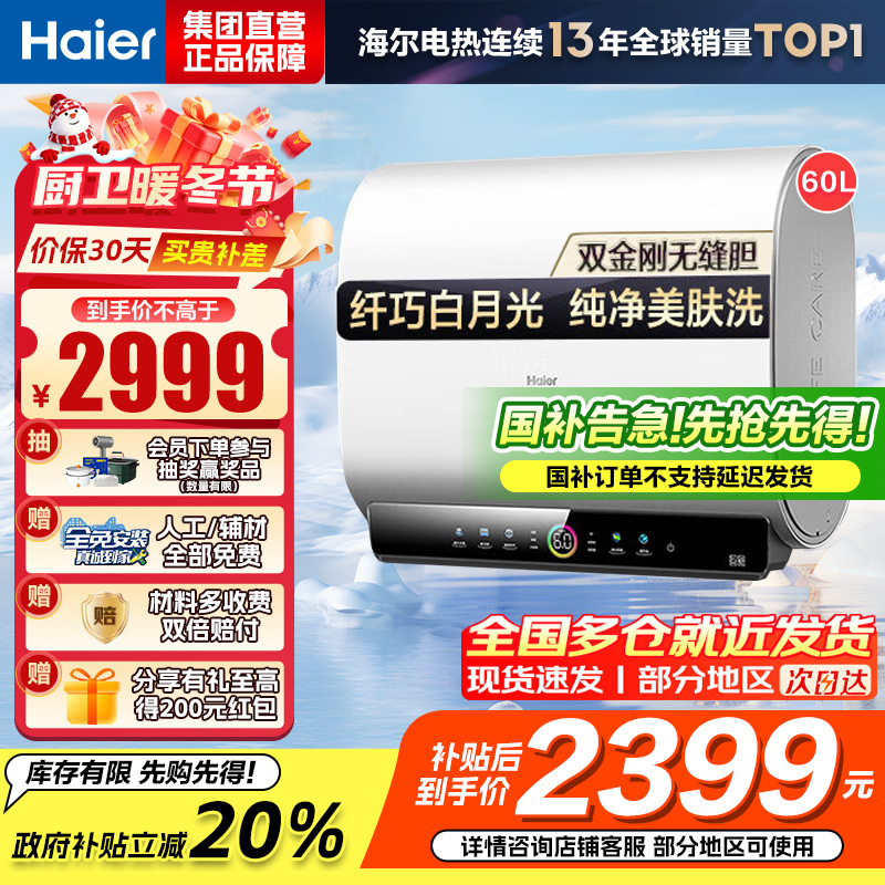 海尔(Haier)60升[小魔盒]瓷净美肤净水洗定制浴超薄扁桶双胆家用电热水器3.3KW变频速热BK3pro 60L
