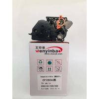 文印保硒鼓CF280A硒鼓适用于HP400/401/2035/2055