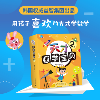 [M]天才数学宝贝 2阶(全18册)-9787565664595