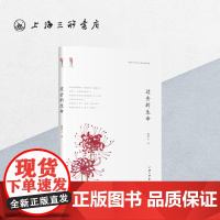 过去的生命 周作人(著) 上海三联书店 9787542662545