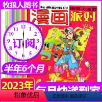 I[半年订阅共12期]2023年7-12月 [正版]漫画派对party杂志2023年1-9月上下/10月上/2022年1