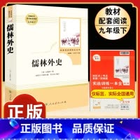 [人教版]儒林外史 [正版]九年级下格列佛游记原著无删减完整版初三初中生必读原版课外书阅读人教版中学生读物书籍经典世界名