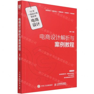 [N]电商设计解析与案例教程-9787115570550