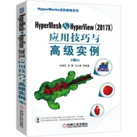 [M]HyperMesh&HyperView(2017X)应用技巧与高级实例(第2版)-9787111606260