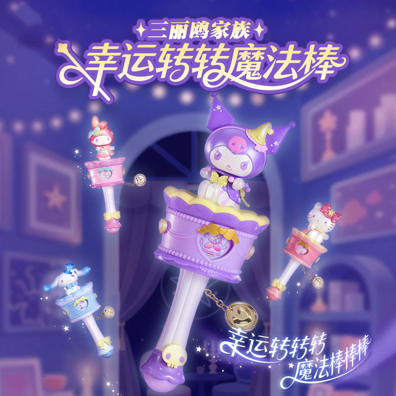 三丽鸥幸运转转魔法棒3750