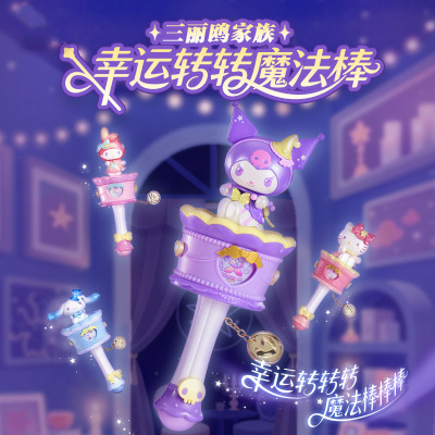 三丽鸥幸运转转魔法棒3750