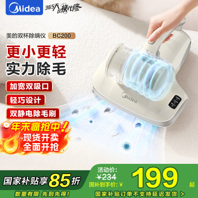 美的(Midea)除螨仪BC200双杯除毛除螨虫床宝床上吸尘器家用 手持吸尘除螨一体机宠物除螨仪