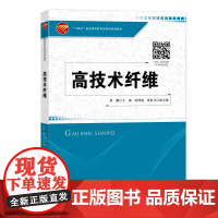 高技术纤维高技术纤维及应用概论