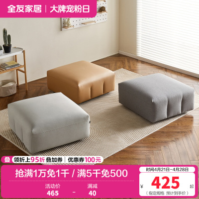 全友家居沙发脚凳现代简约客厅书房阳台家具脚踏亲肤面料卧室沙发脚蹬