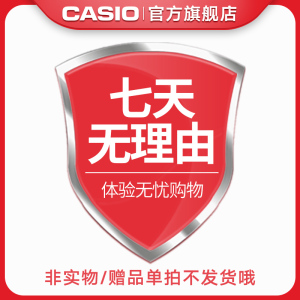 [卡西欧旗舰店]赠品链接 [赠品以收到实物为准,图片仅供参考,款式颜色随机]