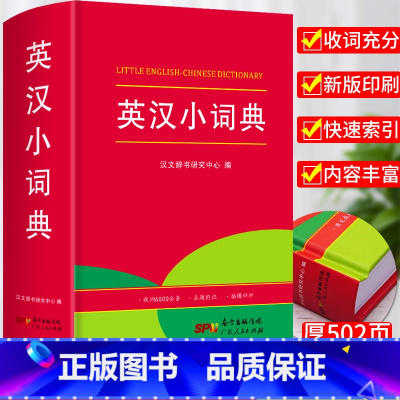 [正版]2023小学生英汉小词典版小学英语单字多功能字典英汉双解工具书全功能字典大全英文单字词汇词语书英语小本口袋书