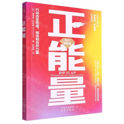 [N]正能量(钻石典藏版)-9787500174585