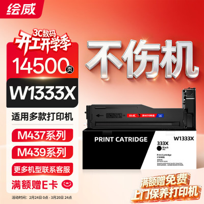 绘威加墨粉盒兼容激光打印机硒鼓高容量耐用防漏粉设计高效打印专家