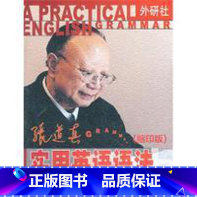 [正版]张道真实用英语语法(缩印版)