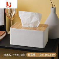 三维工匠遥控器收纳盒桌面多纸巾盒家用抽纸盒卧室客厅茶几杂物收纳 桃木纹小号纸巾盒