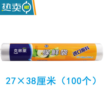 敬平保鲜袋点断式袋家用打包连卷袋加厚包装袋手撕袋 27×38cm(100个) 1