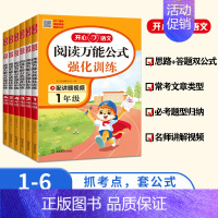 阅读万能公式强化训练 小学二年级 [正版]2025小学期末考场作文一二三四五六年级小学升初中小考满分作文100篇小学生考
