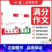 语文满分作文+英语满分作文 高中通用 [正版]2025高考语文英语满分作文高分范文精选作文写作指导与素材高中通用作文书高
