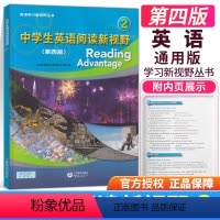 [正版]新版英语学习新视野丛书 中学生英语阅读新视野2(第4版)/第二册第四版 初高中英语课外阅读物词汇强化阅读理解上