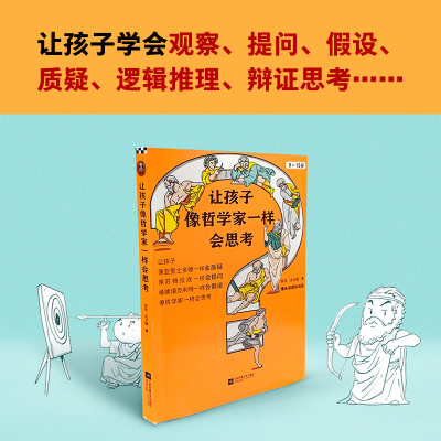 正版新书]让孩子像哲学家一样会思考张玮,沈文婕9787559455987