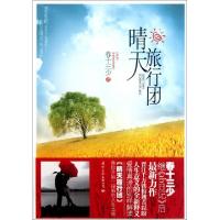 正版新书]晴天旅行团春十三少9787512502338