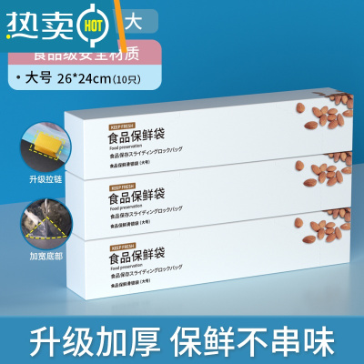敬平加厚拉链式密封袋家用保鲜袋自封带封口冰箱专用收纳冷冻塑 [升级滑索+底部加宽]大号3盒 1