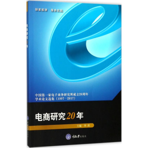 醉染图书电商研究20年9787568909044
